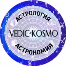 Vedic-Kosmo. Ведическая Астрология. Практическая Астрономия