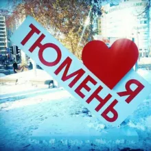 ОБЪЯВЛЕНИЯ ТЮМЕНЬ