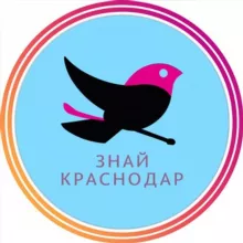 Знай Краснодар