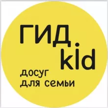 ГИД.kid - досуг для семьи👨‍👩‍👧‍👦