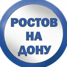 Это Ростов! – новости Ростова-на-Дону