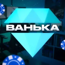 FREE ВАНЬКА 💰 ( 2 )