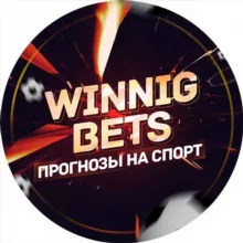 •WINNIG BETS | ПРОГНОЗЫ НА СПОРТ•