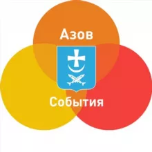 АЗОВ СОБЫТИЯ