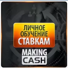 Обучение по ставкам 💰