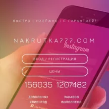 nakrutka777.com