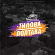 Типичная Полтава