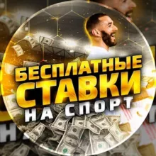 СТАВКИ НА СПОРТ 💰