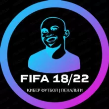 КИБЕР ФУТБОЛ ⚽️ | ПРОГНОЗЫ FIFA | 22 18