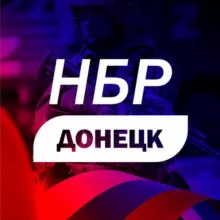 НБР ⚒ ДОНЕЦК - Новости ДНР