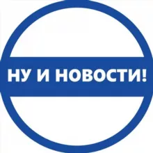 Злые новости