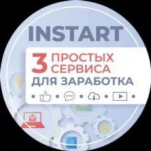 💸 3 ПРОСТЫХ СЕРВИСА ДЛЯ ЗАРАБОТКА