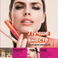 Узбекистан 02 Каталог ЭК Орифлейм Oriflame