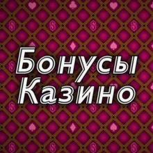 Казино вулкан 🎰 Бездепозитный бонус 🎁 Фриспины KAZINO VULKAN