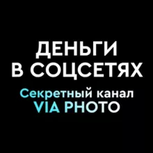 VIA Деньги в соцсетях: первый шаг