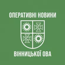ОПЕРАТИВНІ НОВИНИ ВІННИЦЬКОЇ ОВА 🇺🇦