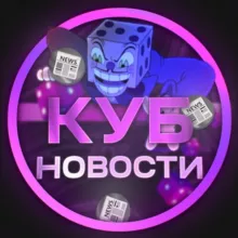 КУБ 🎰 News