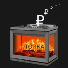 ТОПКА