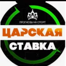 ЦАРСКАЯ СТАВКА