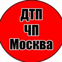 ДТП Москва | ЧП Москва