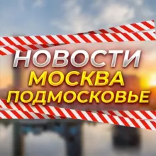 Москва 360