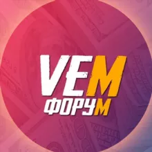 VEM ФОРУМ