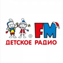 Детское радио