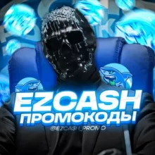 EZ-CASH ПРОМОКОДЫ| EZCASH