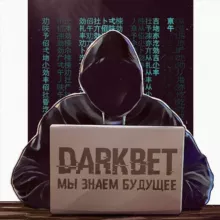 DarkBet | Договорные матчи