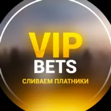 VIP BETS | СЛИВАЕМ ПЛАТНИКИ