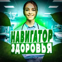 Навигатор Здоровья