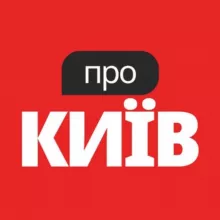 Про Київ - Новини, Події, Афіша