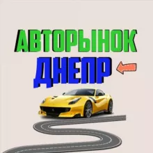 АВТОРИНОК ДНІПРО🇺🇦АВТОРЫНОК ДНЕПР