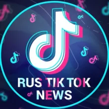 RUS TIKTOK NEWS - ВНИЗУ ФЕЙКИ❗️