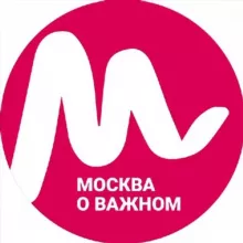 Москва о важном