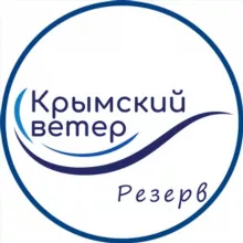 Крымский Ветер резерв