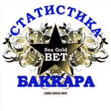 Статистика Баккара | Baccarat SeaGoldBet ®