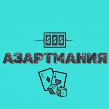 💎 АЗАРТМАНИЯ💎