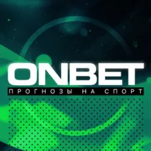 Onbet | Прогнозы на спорт