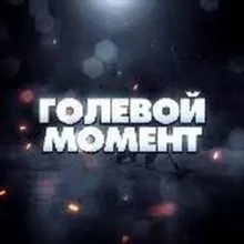 🔥 ГОЛЕВОЙ МОМЕНТ Bet🔥