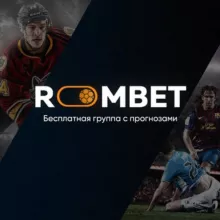 ROOMBET | СТАВКИ НА СПОРТ