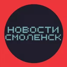 НОВОСТИ СМОЛЕНСКА 🌍 типичный подслушано