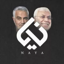 نايا - NAYA