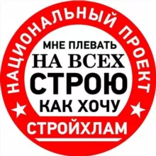 СТРОЙХЛАМ