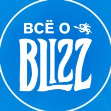 Всё о Blizzard Entertainment®