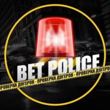 Bet Police проверка догеров