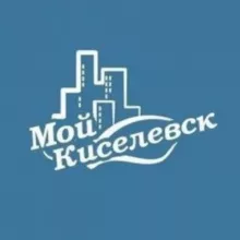 Мой Киселёвск 🅥