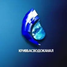 Кривбасводоканал 💦