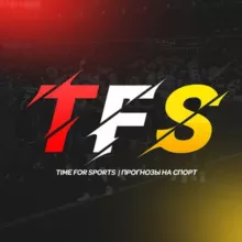 TFS | Прогнозы на спорт