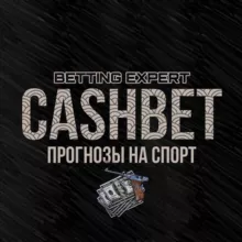 CashBet - ПРОГНОЗЫ НА СПОРТ